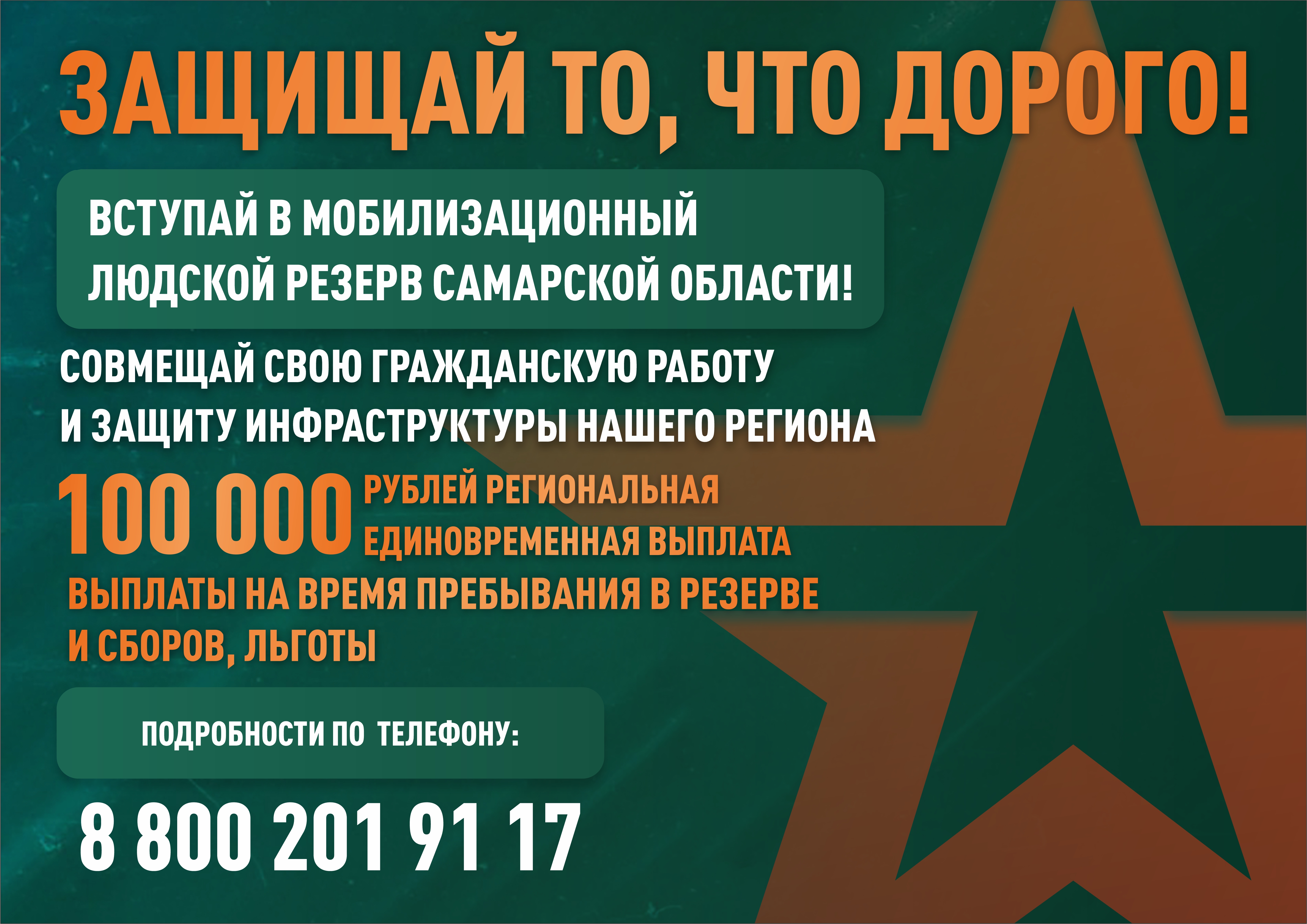 Мобилизационный людской резерв 