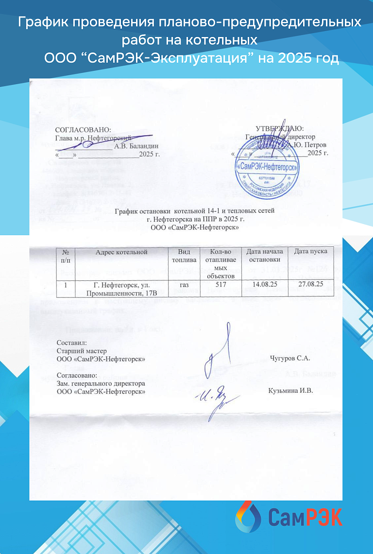 Приостановка подачи горячего водоснабжения в г.о.Нефетегорск