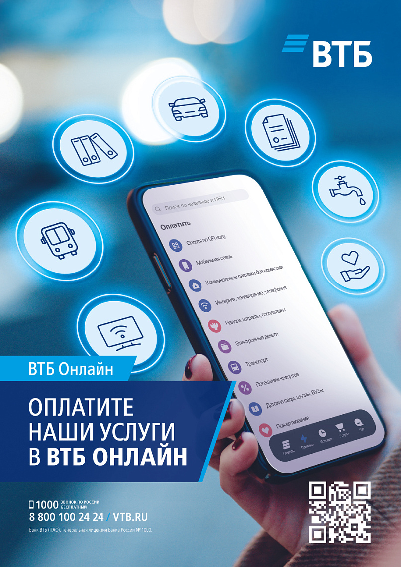 Оплати коммунальные услуги в ВТБ онлайн 